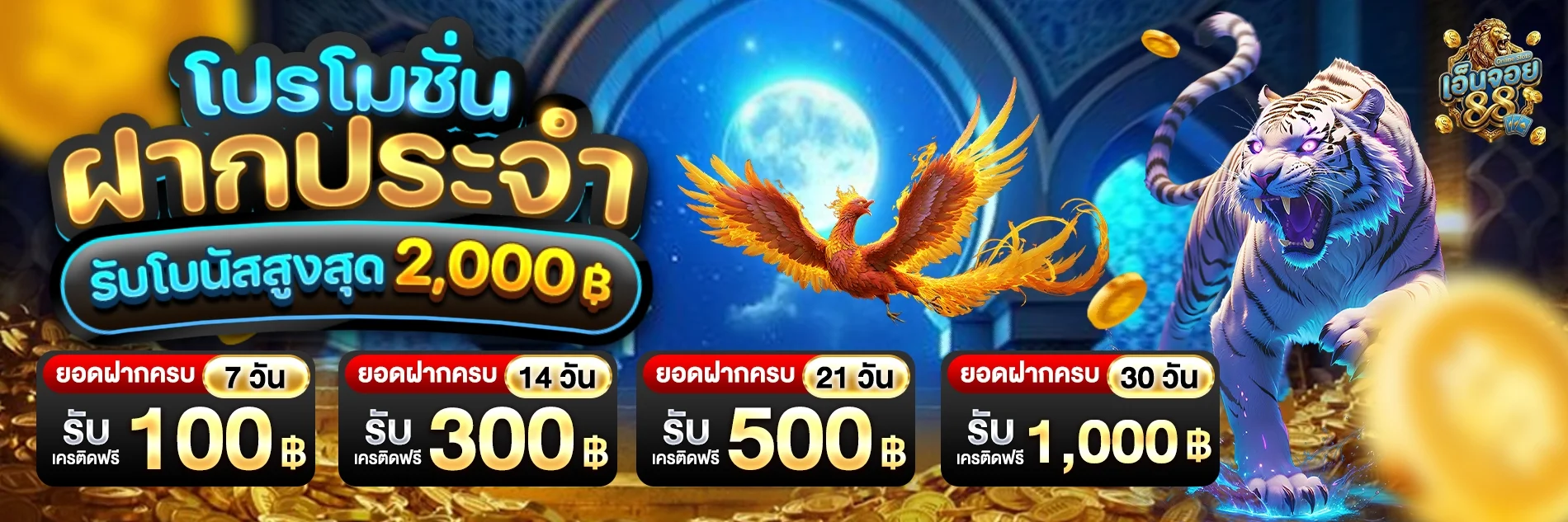 โปรโมชั่น enjoy88
