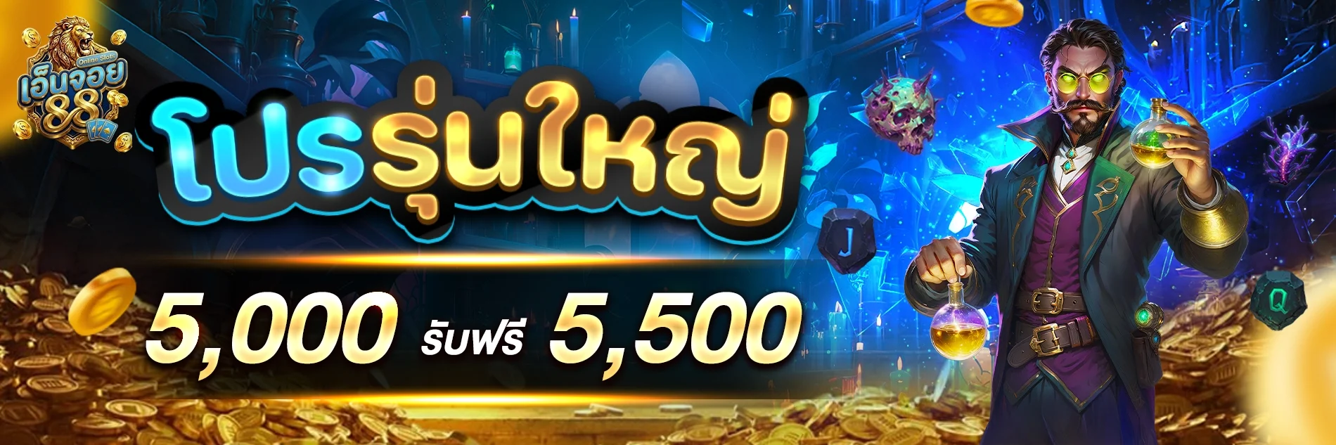 โปรโมชั่น enjoy88