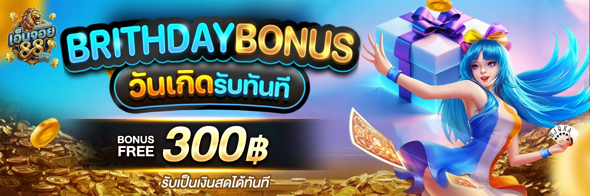 โปรโมชั่น enjoy88